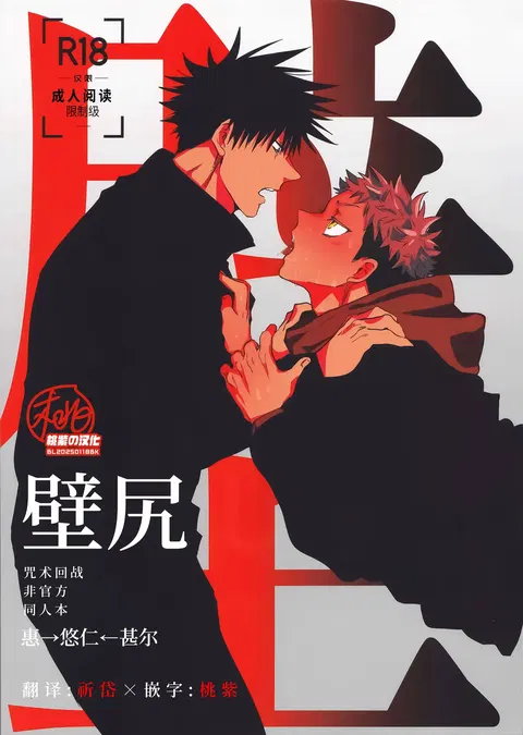 Kabeshiri (Jujutsu Kaisen) | 壁尻