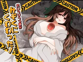 Reiuji Utsuho ga Kazoku ni Kuwawatta! | 和阿空成爲了戀人!