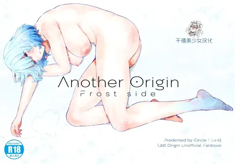 Another Origin Frost side