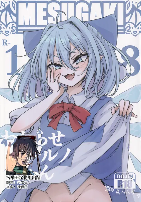 Wakarase Cirno-chan