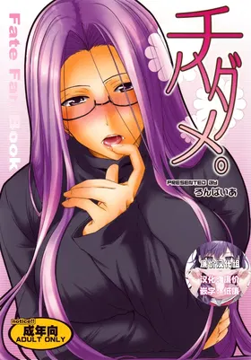Chihadame.