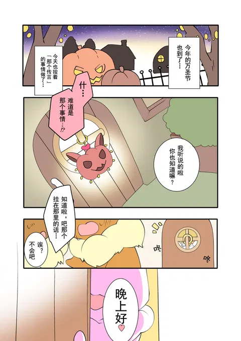 关于万圣节的大姐姐们的谣言2