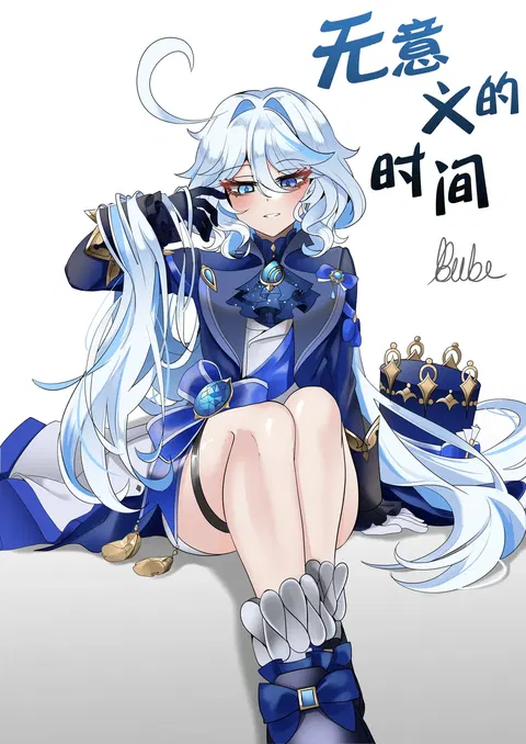 Imi no Nai Jikan | 无意义的时间