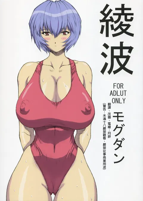 Ayanami