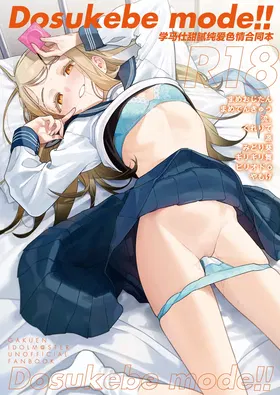 GakuMas Icha Love Ero Goudou "Dosukebe mode!!" | 学马仕甜腻色情纯爱合同本 "Dosukebe mode!!“
