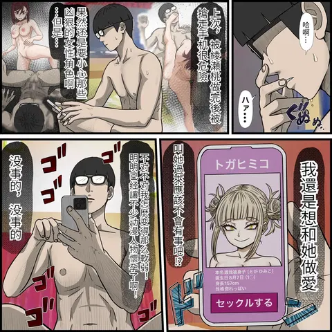 An app that lets you have sex with anime characters