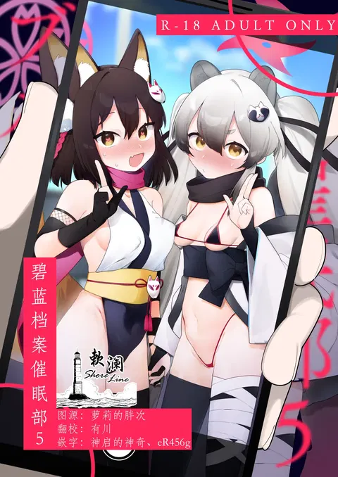 BluArch Saimin-bu 5 | 碧蓝档案催眠部5