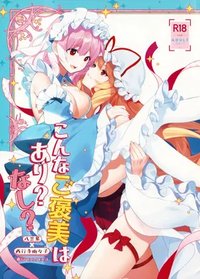 Konna Gohoubi wa Ari? Nashi?