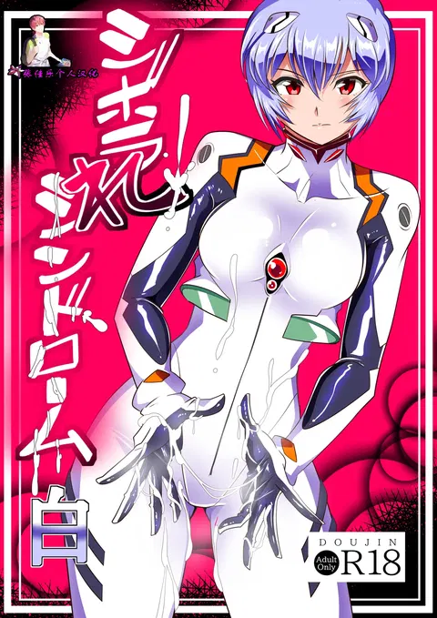 Shiborare Syndrome Shiro
