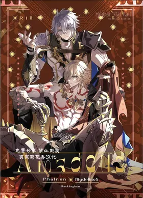 Amadeus厄敌