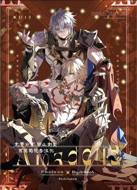Amadeus厄敌