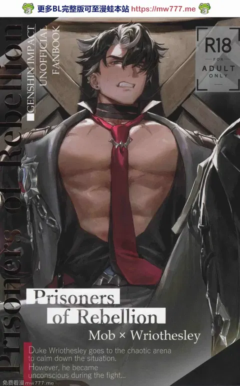 【mob莱】叛乱的囚犯-Prisoners of rebellion