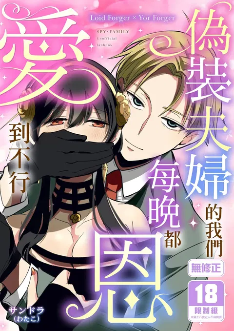 Gisou Fuufu no Hazu ga Maiban Otto ni Aisareteimasu | 伪装夫妇的我们每晚都恩爱到不行
