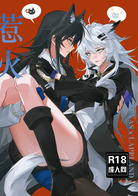 惹火 (Arknights)