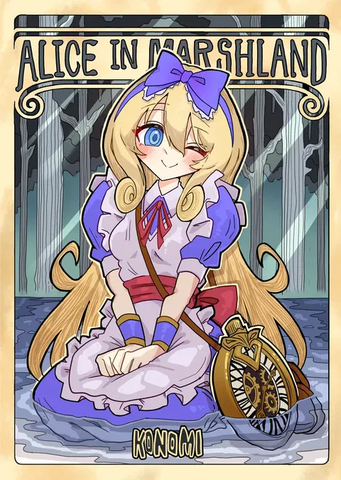 Alice in Marshland | 爱丽丝与无尽沼泽