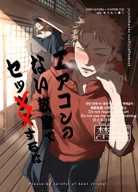 Eakon no Nai Kyoushitsu de Setsu ×× Suruna