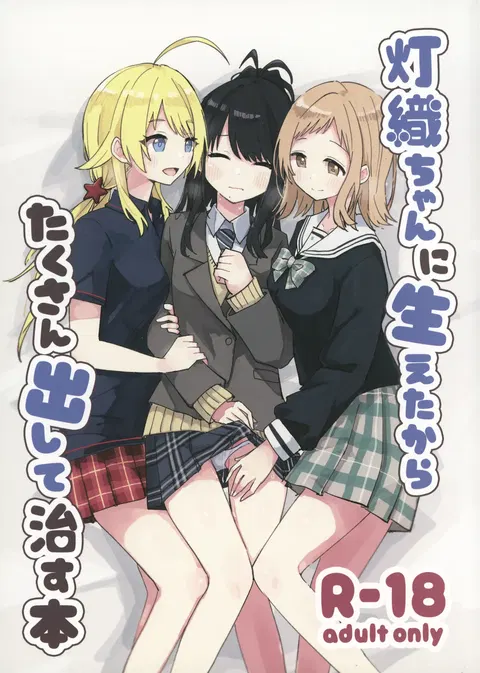 Hiori-chan ni Haeta kara Takusan Dashite Naosu Hon