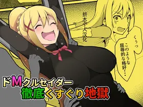 Do-M Crusader Tettei Kusuguri Jigoku