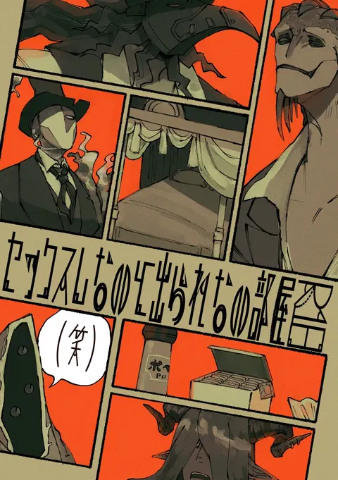 不sex就出不去的房间丨Sexshinaitoderarenaiheya