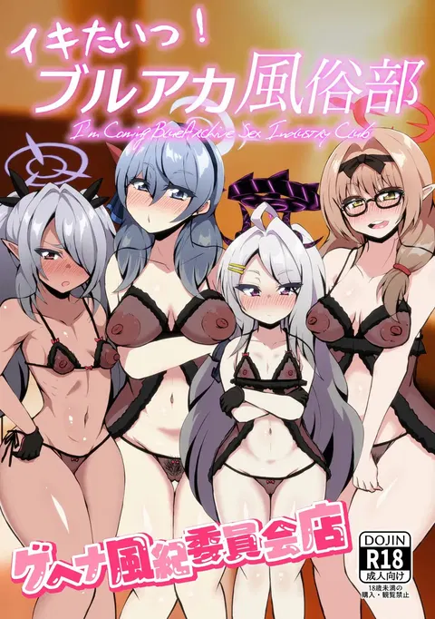 Ikitai! BluArch Fuuzokubu Gehena Fuuki Iinkai Ten - I'm Coming BlueArchive Sex Industry Club