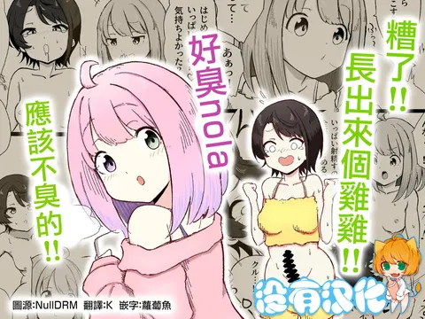 くせぇのら
