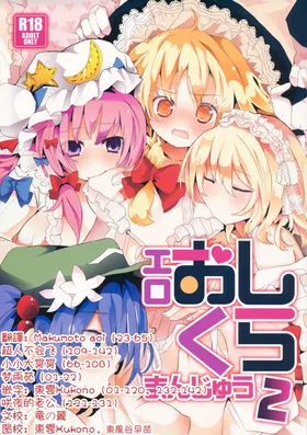 Ero Oshikura Manjuu 2 | 色情推推乐游戏 2