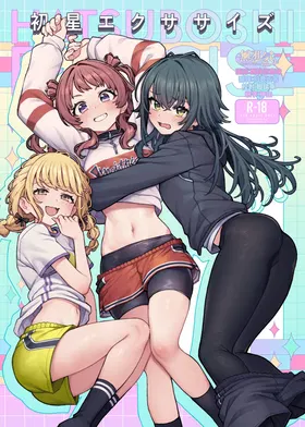 Hatsuboshi Exercise