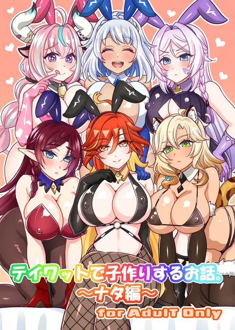 テイワットで子作りするお话。～ナタ编～