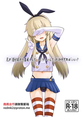 Ani ga Zuibun Mae kara Shimakaze-kun datta rashiin daga Dou Sureba Ii?