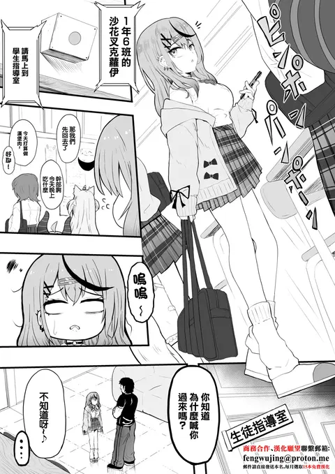 skmt Kyouiku Sarechau!