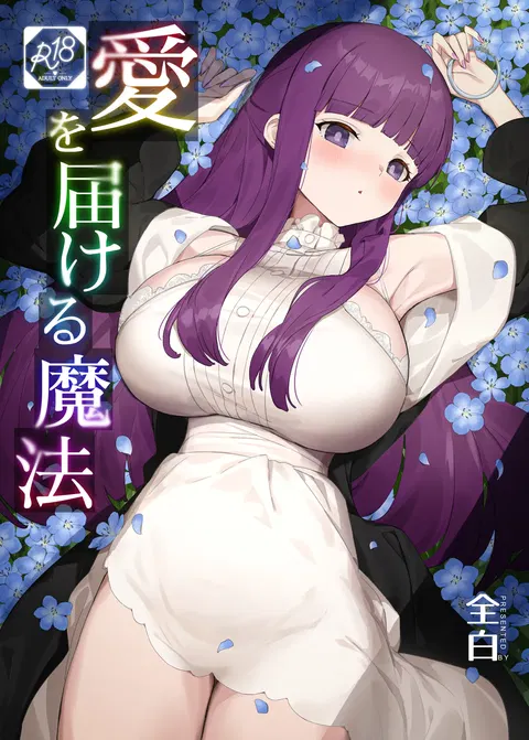 Ai o Todokeru Mahou | 传递爱的魔法