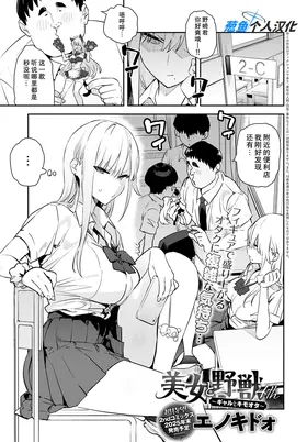 Bijo to Yajuu 4th ~Gal to Kimo Ota~