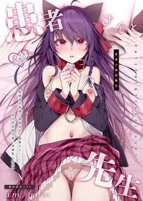 Kanja-san to Sensei - PATIENT &amp; SCHOOL NURSE | 患者小姐與醫生