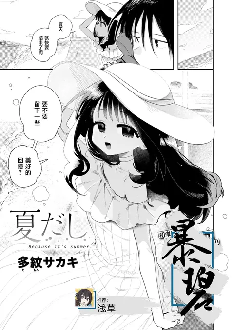 Natsu dashi -Because it's summer.- | 毕竟是夏天