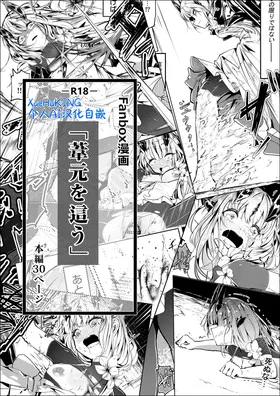 [Chinese] Fanbox漫画:《匍匐于苇丛之中》
