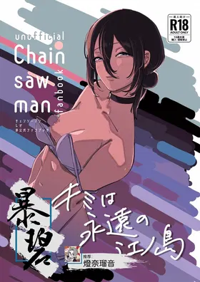 Kimi wa eien no Enoshima | 你是我永恒的江之岛