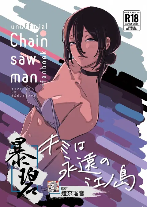 Kimi wa eien no Enoshima | 你是我永恒的江之岛