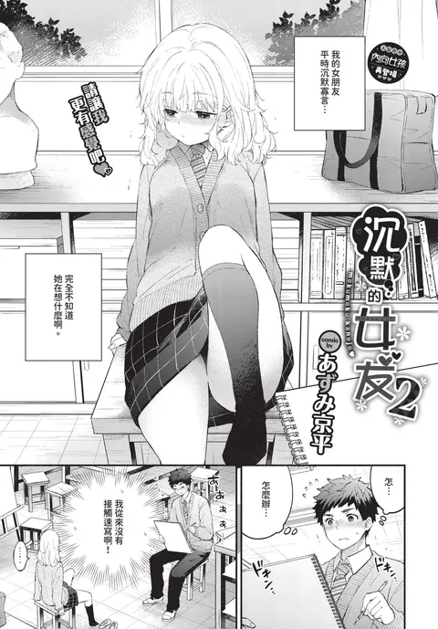 黙々カノジョ2