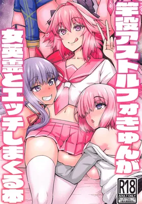 Saoyaku Astolfo ga Onna Eirei to Ecchi Shimakuru Hon