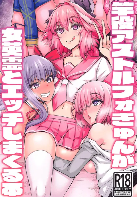 Saoyaku Astolfo ga Onna Eirei to Ecchi Shimakuru Hon