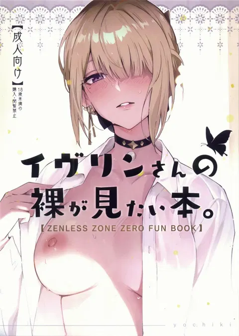 Evelyn-san no Hadaka ga Mitai Hon