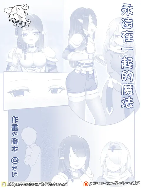 永远在一起的魔法