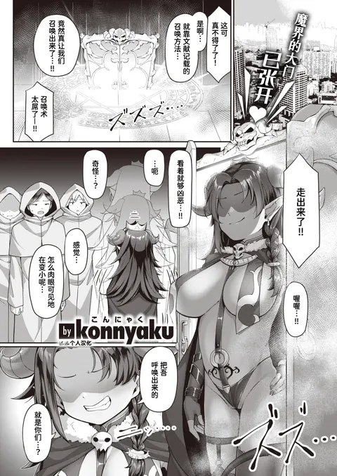 Maryoku Sakusei ♡ Satania-sama!