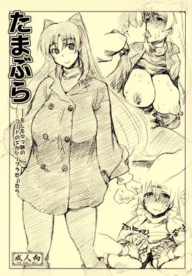 Tamabura