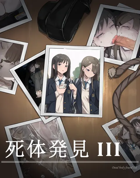 死体発见·III