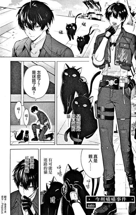Konjū Nyan Nyan Jihen​