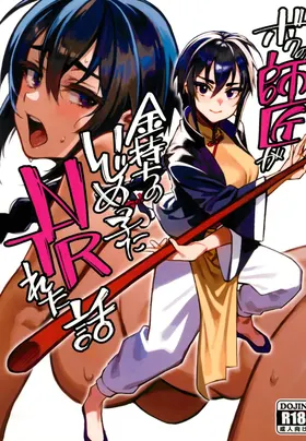 Boku no Shishou ga Kanemochi no Ijimekko ni NTRreta Hanashi | 스승님이 나를 괴롭히는 부자 녀석에게 NTR 당한 이야기