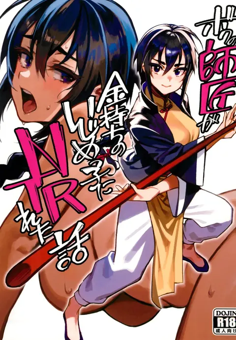 Boku no Shishou ga Kanemochi no Ijimekko ni NTRreta Hanashi | 스승님이 나를 괴롭히는 부자 녀석에게 NTR 당한 이야기