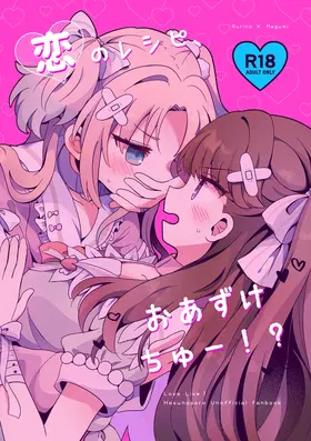 Koi no Recipe, Oazuke-chuu!?