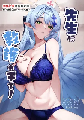Sensei ni Kyuugo no Te o!